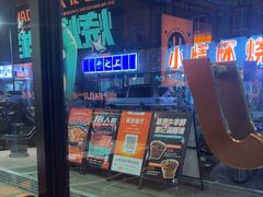 -宝记烧烤·碳锅羊肉·羊蝎子火锅·夜食社(文体路创始店)