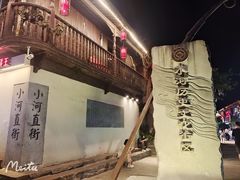 -小河直街历史文化街区