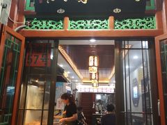 门面-门框胡同百年卤煮(前门煤市街店)