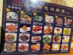 -田螺先生畲江特色田螺煲(建设路总店)