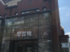 -钟书阁(松江泰晤士小镇店)