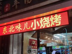 门面-大头亮羊汤烩面·河南非遗(良乡总店)