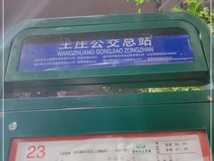 -老兵麻辣烫(世欧王庄店)