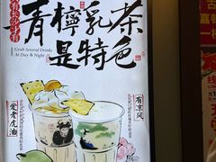 -茶颜悦色(嘉顿一楼吉时赏味游园会店)