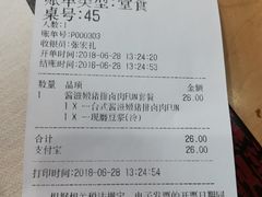 账单-永和大王(中关二店)