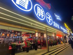 -曹胖子龙虾馆(黄桦路店)