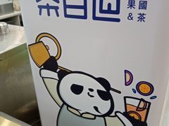 -茶百道(大卫城店)