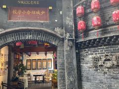 门面-院8里·少城记忆老川菜(宽窄巷子店)