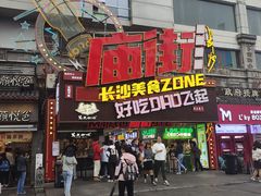 -庙街旅游·美食广场(五一广场店)