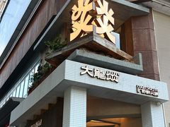 -大龙燚·旷野鲜火锅(广州首店)