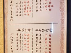 菜单-荣一代目OMAKASE板前料理