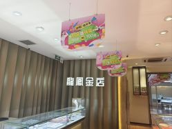 -龙凤金店(观前街店)