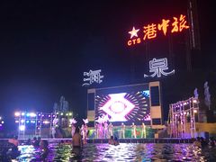 -珠海海泉湾神秘岛亲子乐园