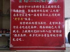 -三盛楼饭店(四流中路店)