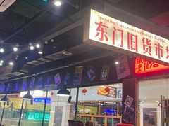 -萍姐火锅·公路夜市(打浦桥日月光店)