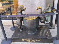 -缸鸭狗(天一广场店)