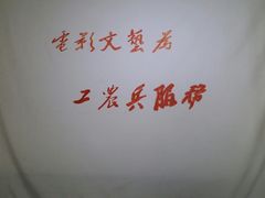 android_upload_pic-豆蔻电影主题餐厅(四牌楼店)