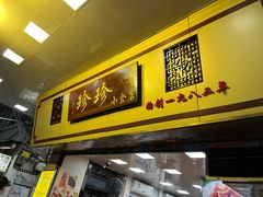 门面-珍珍小食店(西华路店)