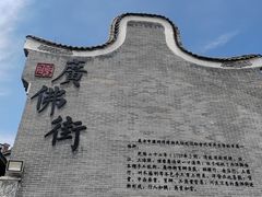 -西樵山国艺影视城