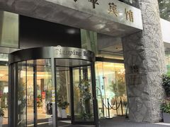 -上海徐家汇天平宾馆
