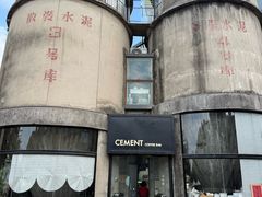 -CEMENT·coffee bar (凤凰创意园店)