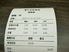 账单-潼十三肉夹馍(东单店)