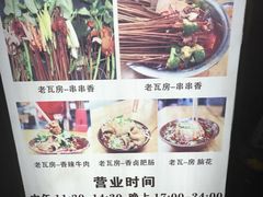 -老瓦房冷锅串串(文殊院店)