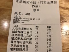 账单-米纸越南小馆(金鹰世界店)