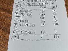 账单-晋家门(文峰广场店)