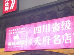 -老灶房-四川土菜(铁牛广场店)