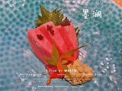 -墨澜·人间味割烹料理