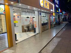 门面-汇茶(和平街店)