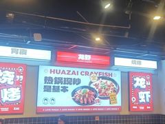 -华仔龙虾(永乐路总店)