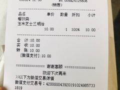 账单-好利来(四惠店)
