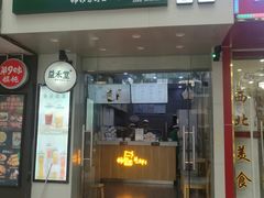 门面-益禾堂·黑糖珍珠奶茶(上社横街店)