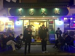 门面-月圆火锅(宁海东路二店)