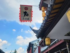 -同得兴 Since·1995 传统苏式面馆(嘉馀坊店)