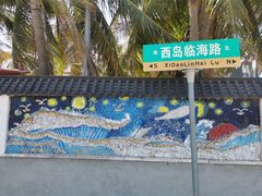 -三亚西岛海洋文化旅游区