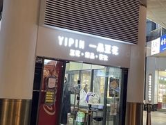 -一品豆花(光谷天地店)