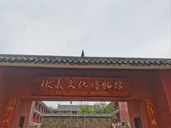 -伏羲山旅游区