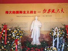 -白求恩柯棣华纪念馆