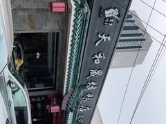 -天和晟烤鸭店(世纪坛店)