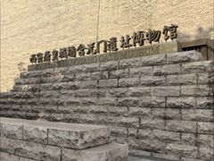 -西安唐皇城墙含光门遗址博物馆