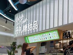 -丹礼糖甜品