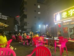 -三栋屋烧鸡