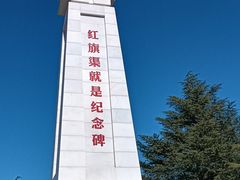 -红旗渠纪念馆