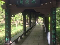 -李商隐公园