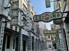 -西樵山国艺影视城