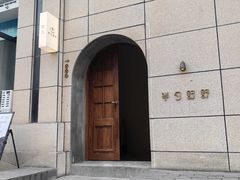 -半勺舒舒(太乙店)