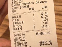 账单-好這口重庆小面(总店)